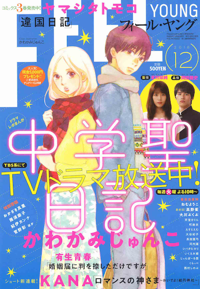 フィール・ヤング12月号