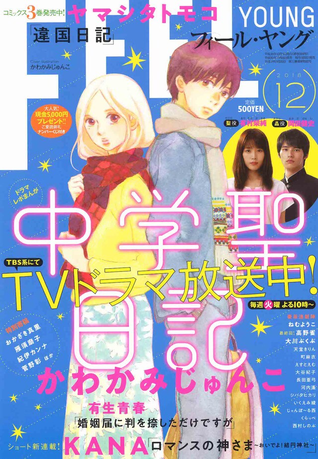 フィール・ヤング12月号