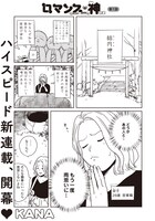 KANA「ロマンスの神さま～おいでよ！結円神社～」より。