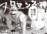 KANA「ロマンスの神さま～おいでよ！結円神社～」の扉ページ。