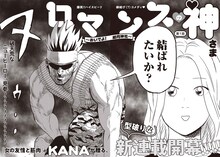 KANA「ロマンスの神さま～おいでよ！結円神社～」の扉ページ。