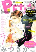 プチコミック12月号