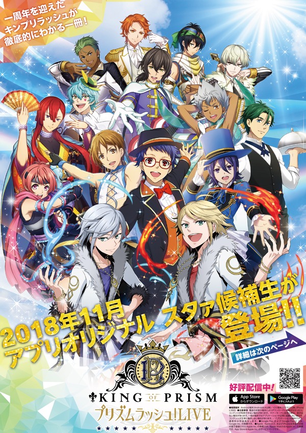「アニメイトガールズフェスティバル2018」で配布される小冊子。