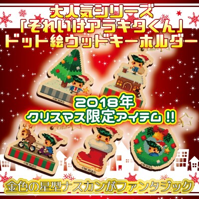 「それいけアラキタくん」ドット絵ウッドキーホルダー