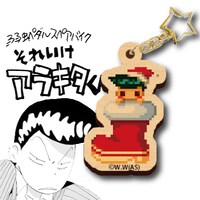 「それいけアラキタくん」ドット絵ウッドキーホルダー