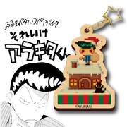 「それいけアラキタくん」ドット絵ウッドキーホルダー