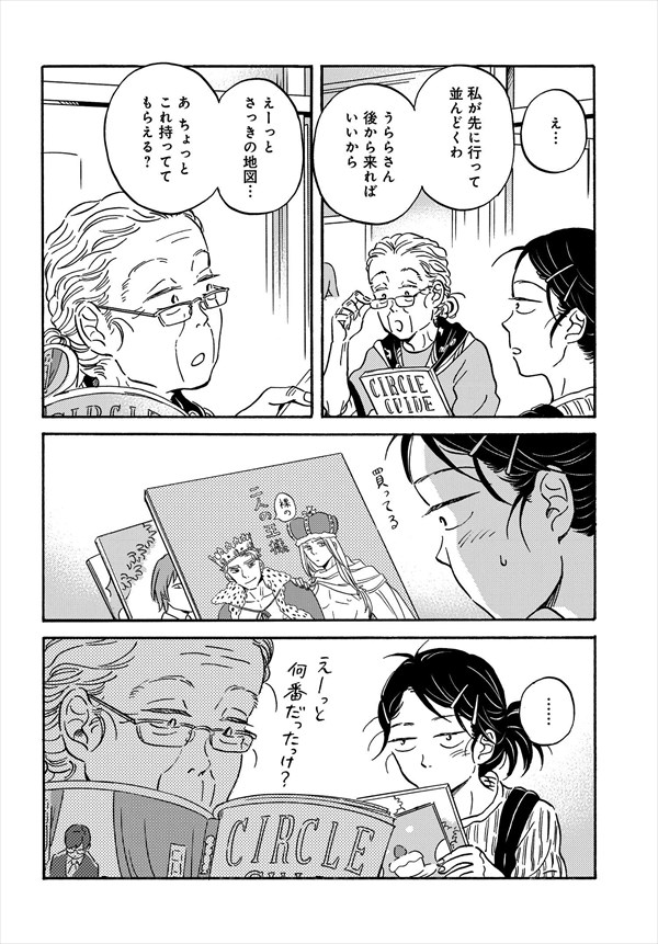 「メタモルフォーゼの縁側」2巻より。