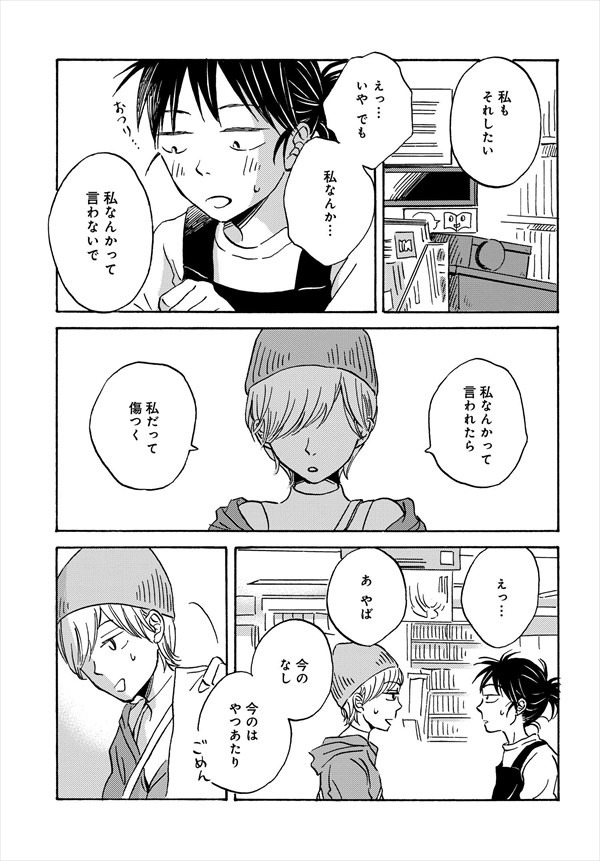「メタモルフォーゼの縁側」2巻より。