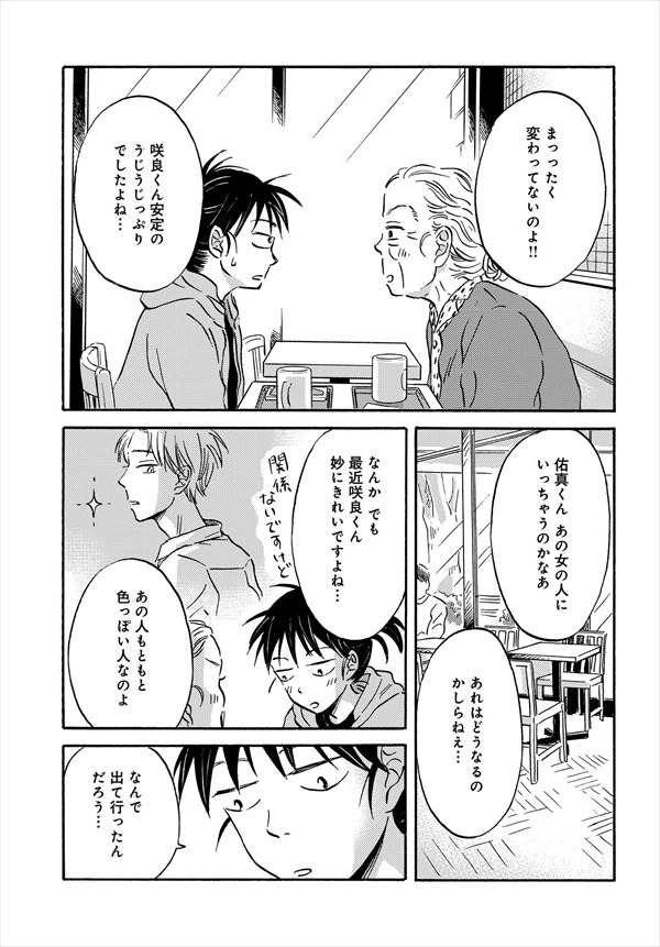 「メタモルフォーゼの縁側」2巻より。