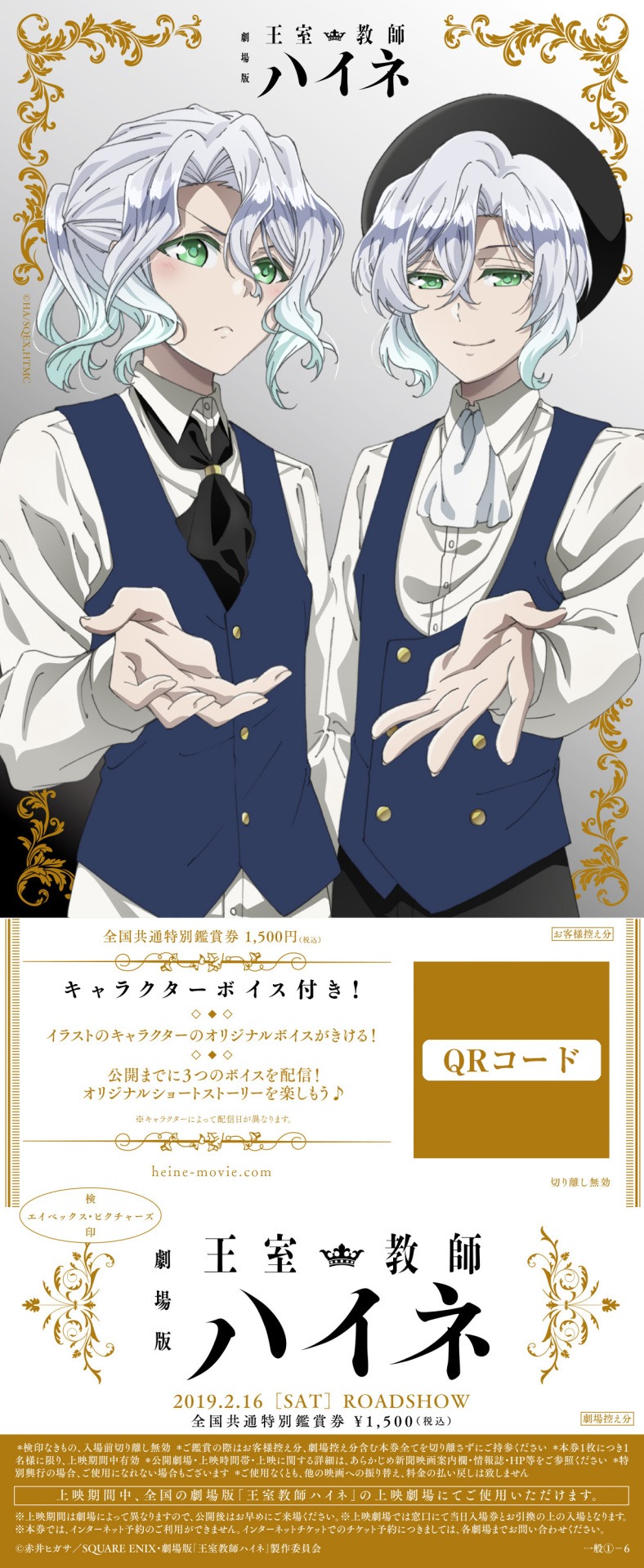 劇場版「王室教師ハイネ」の第2弾前売券「双子王子」。