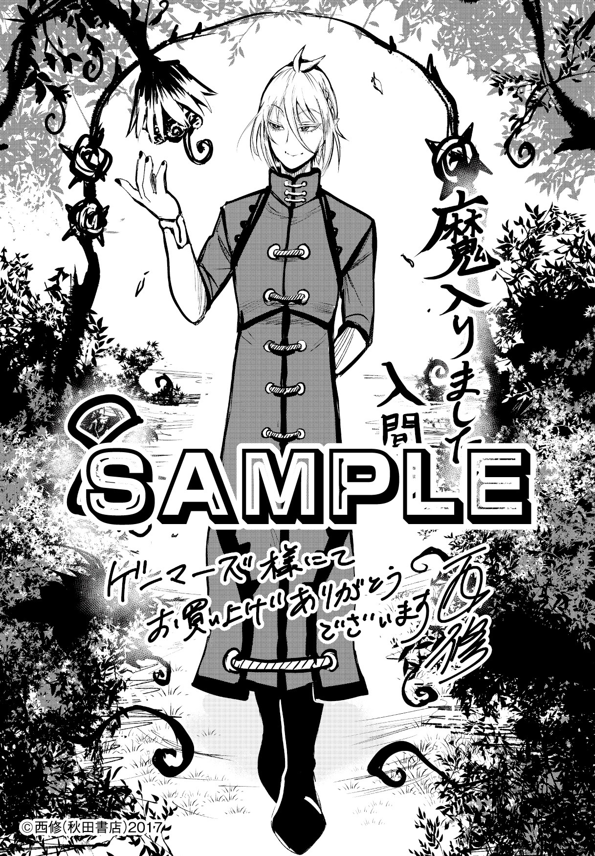 ゲーマーズにて配布される特典のサンプル。