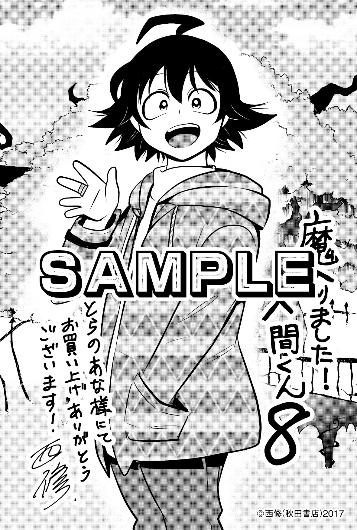 とらのあなにて配布される特典のサンプル。