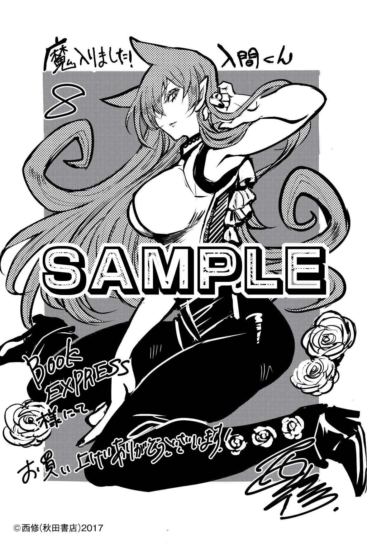 BOOK EXPRESSにて配布される特典のサンプル。