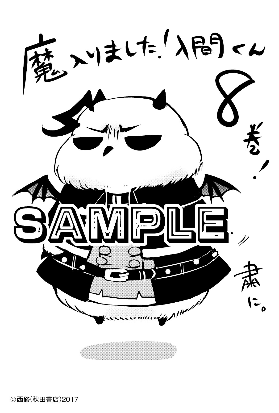 複数の書店で配布される特典のサンプル。