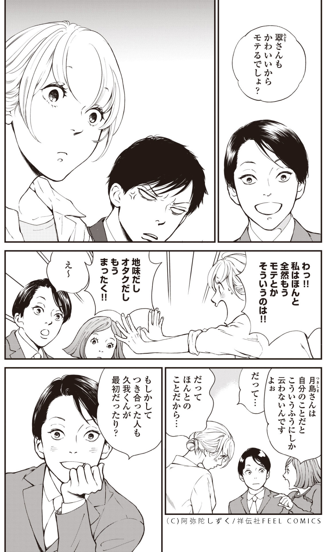 「からっぽダンスR」1巻より。