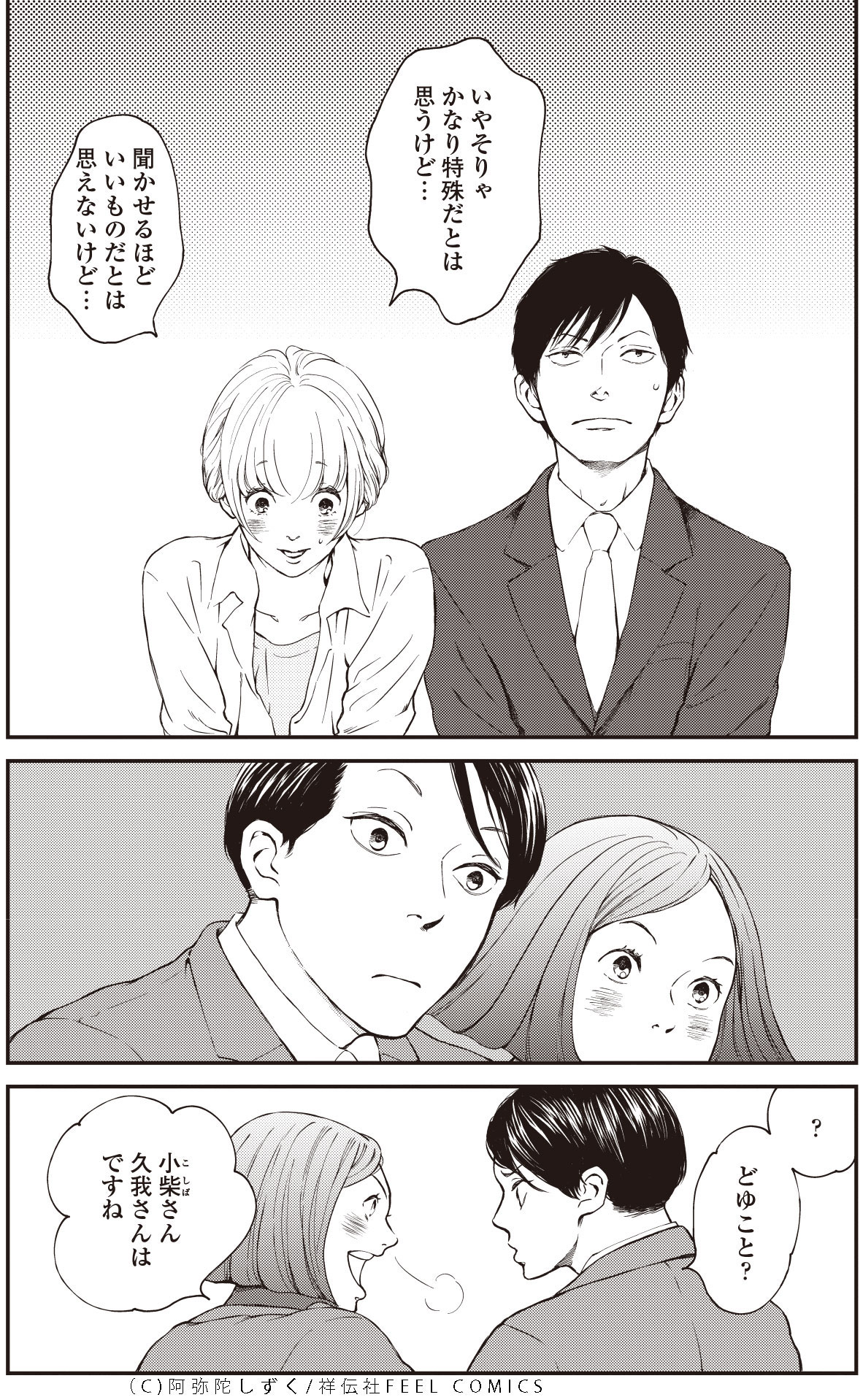 「からっぽダンスR」1巻より。