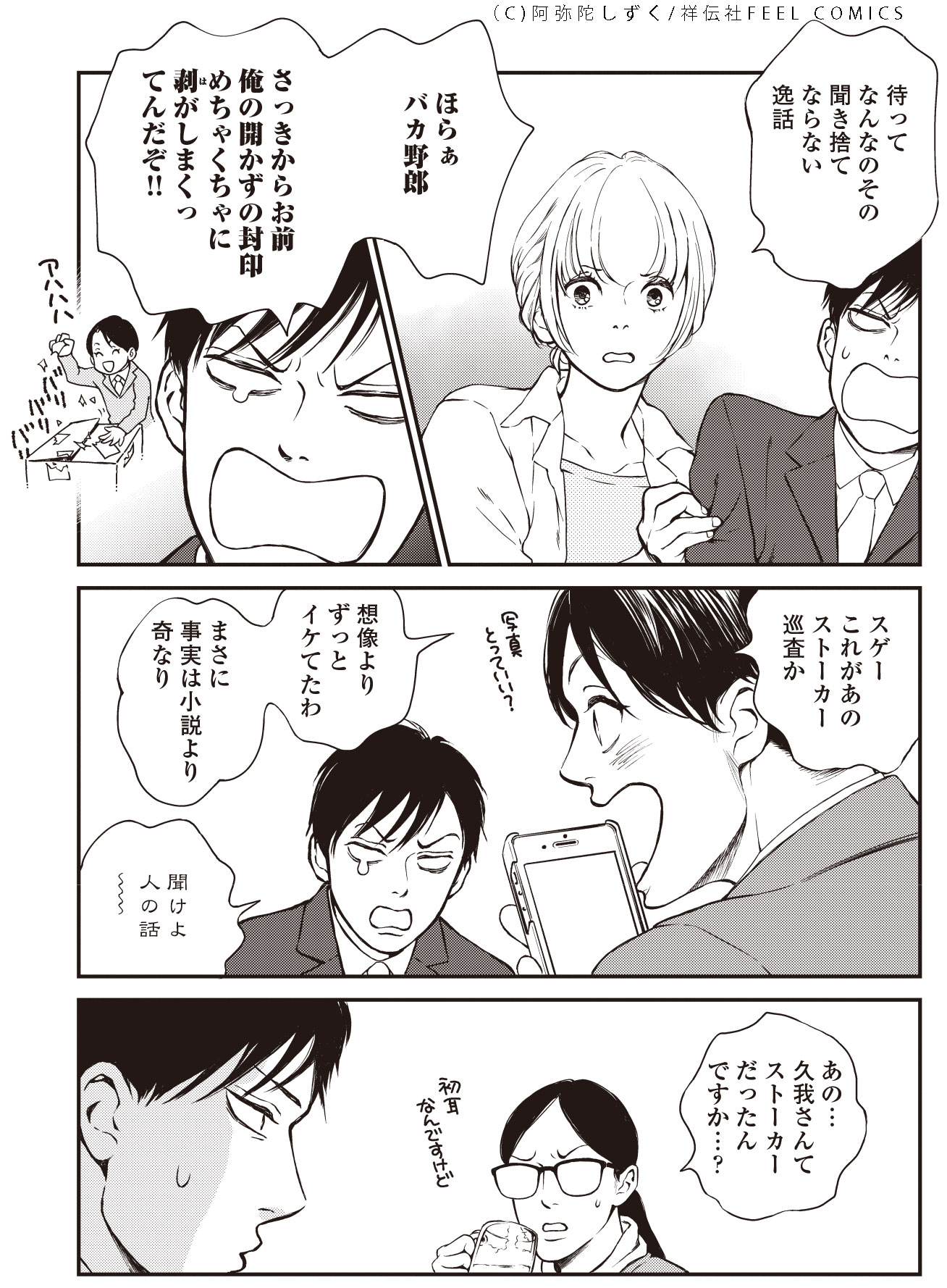 「からっぽダンスR」1巻より。