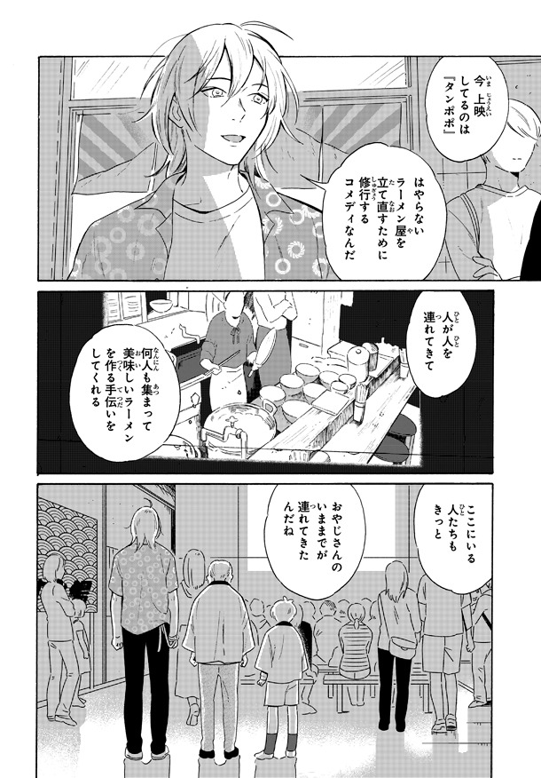「明日、シネマかすみ座で」1巻より。