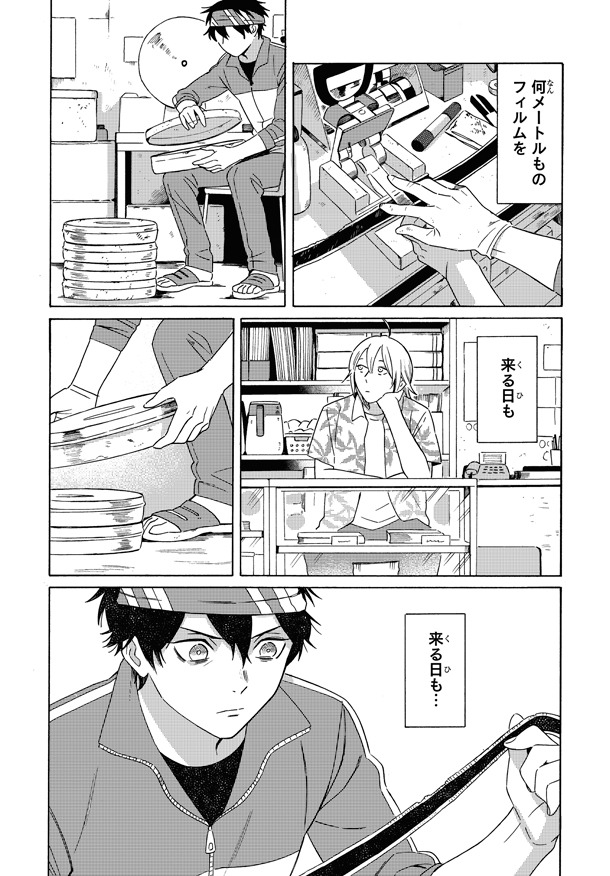 「明日、シネマかすみ座で」1巻より。