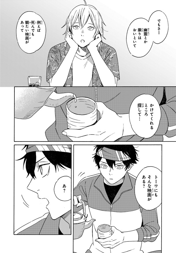 「明日、シネマかすみ座で」1巻より。