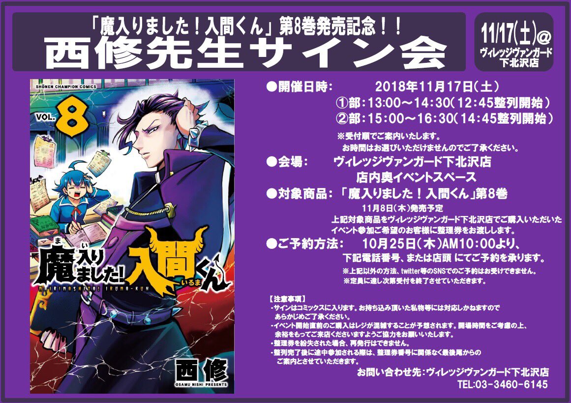 西修サイン会の告知画像。