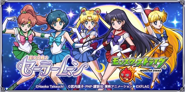 「モンスターストライク」と「美少女戦士セーラームーン Crystal」のコラボビジュアル。