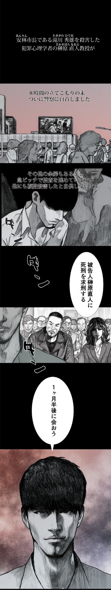 「Crime Puzzle ～クライムパズル～」より。