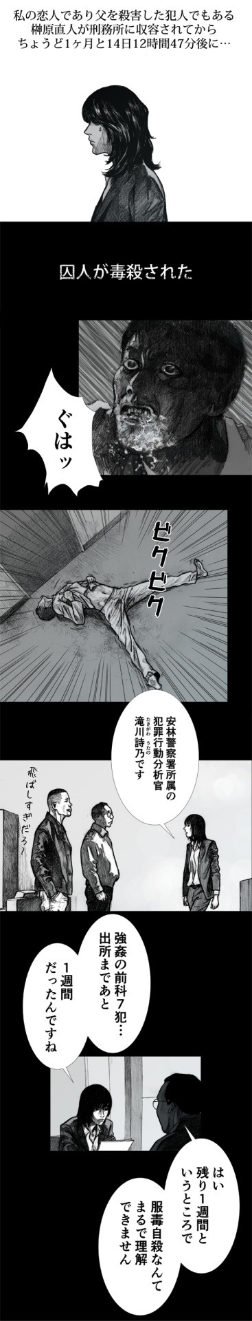 「Crime Puzzle ～クライムパズル～」より。