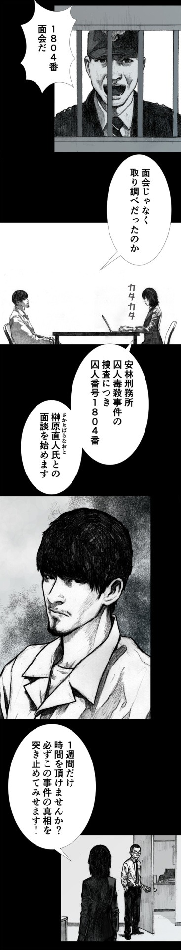 「Crime Puzzle ～クライムパズル～」より。