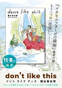 「don’t like this」の案内。