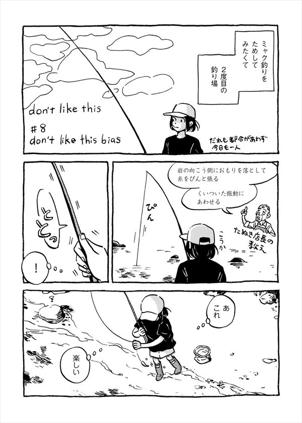 「don’t like this」第8話より。
