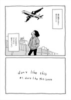 「don’t like this」第1話より。