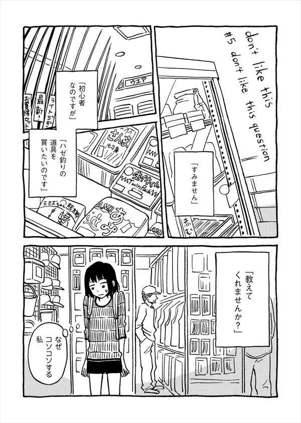 「don’t like this」第5話より。