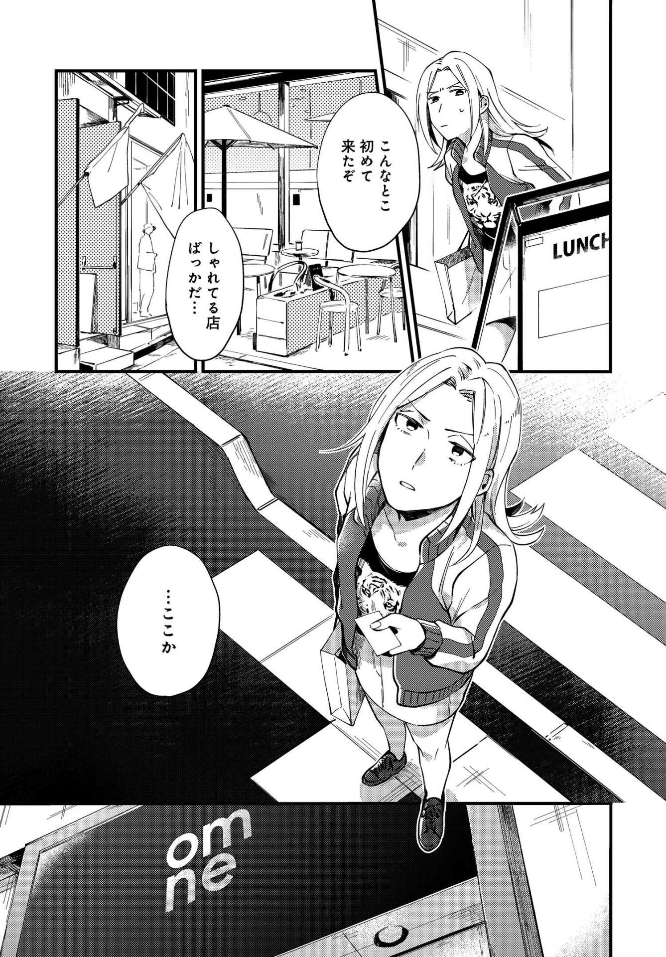 「トラとハチドリ」1巻より。汚してしまった服を綺麗にして、店まで届けに来た鬼頭。