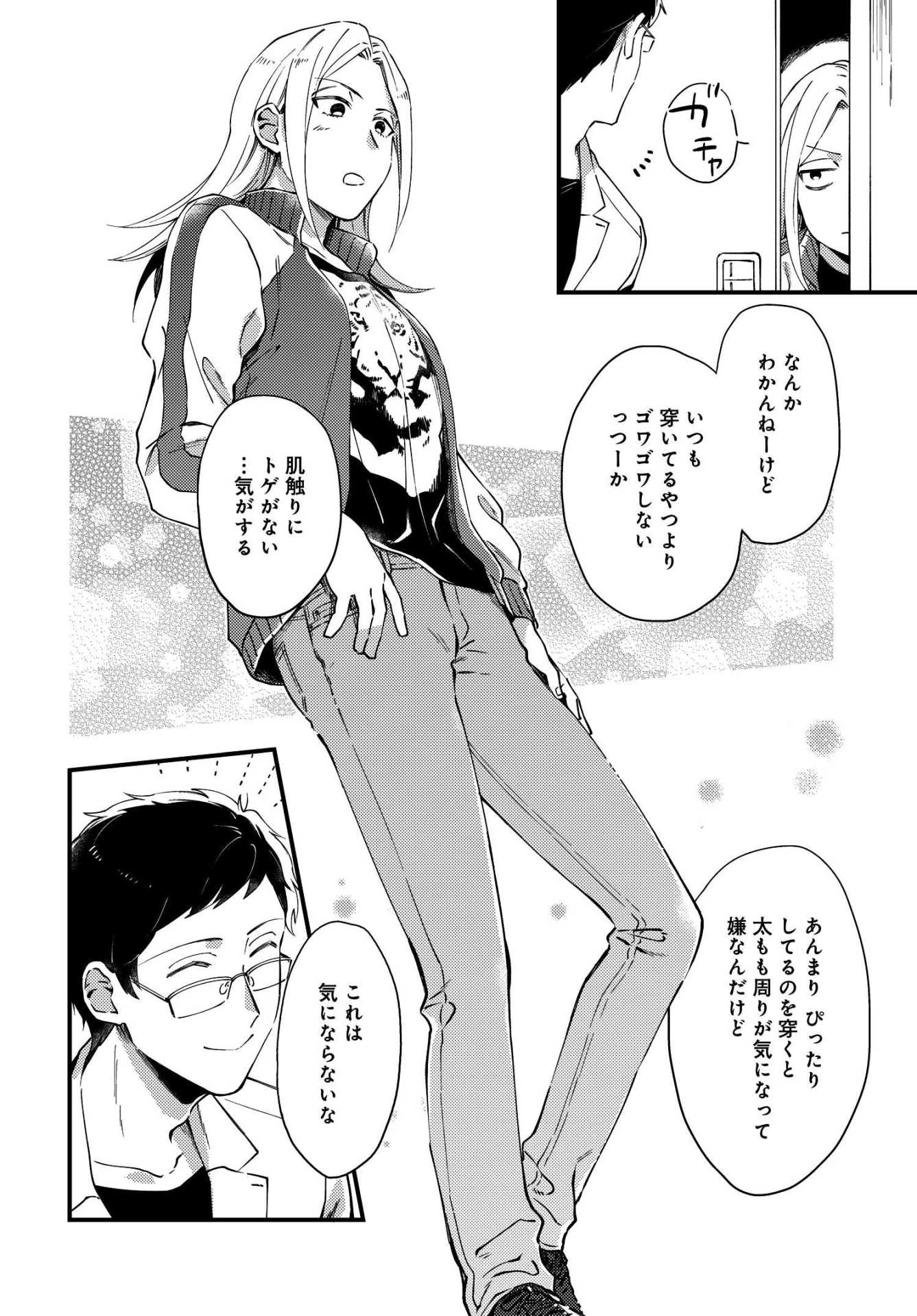「トラとハチドリ」1巻より。服の価値がわからない鬼頭に、試着を勧めたオーナー。穿いてみると、普段のズボンよりも着心地がよく鬼頭は驚く。