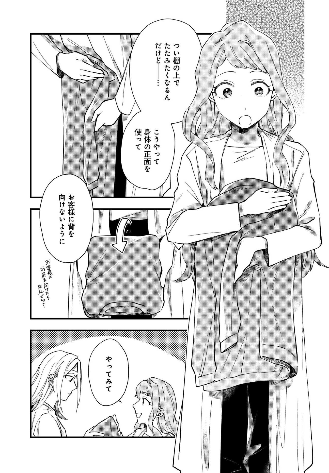 「トラとハチドリ」1巻より。服のたたみ方を教わる鬼頭。