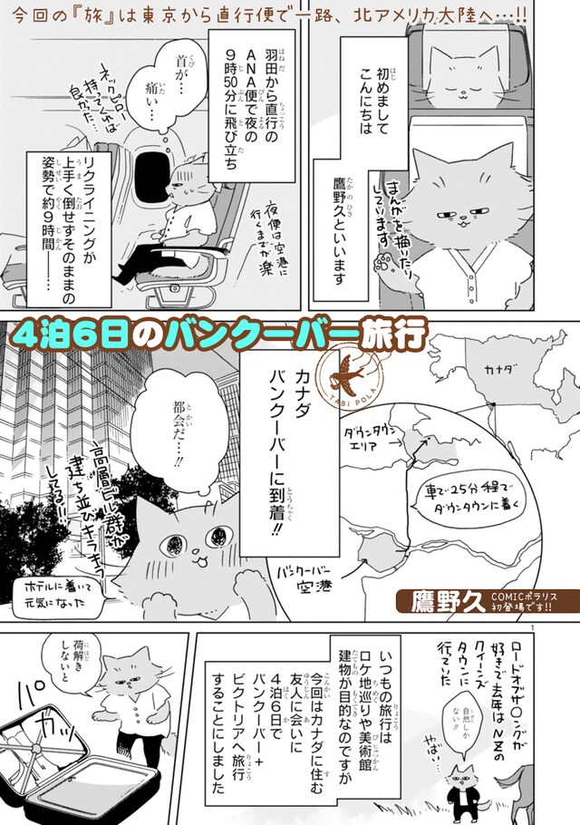 「4泊6日のバンクーバー旅行」より。