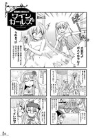 「ワインガールズ」2巻より。