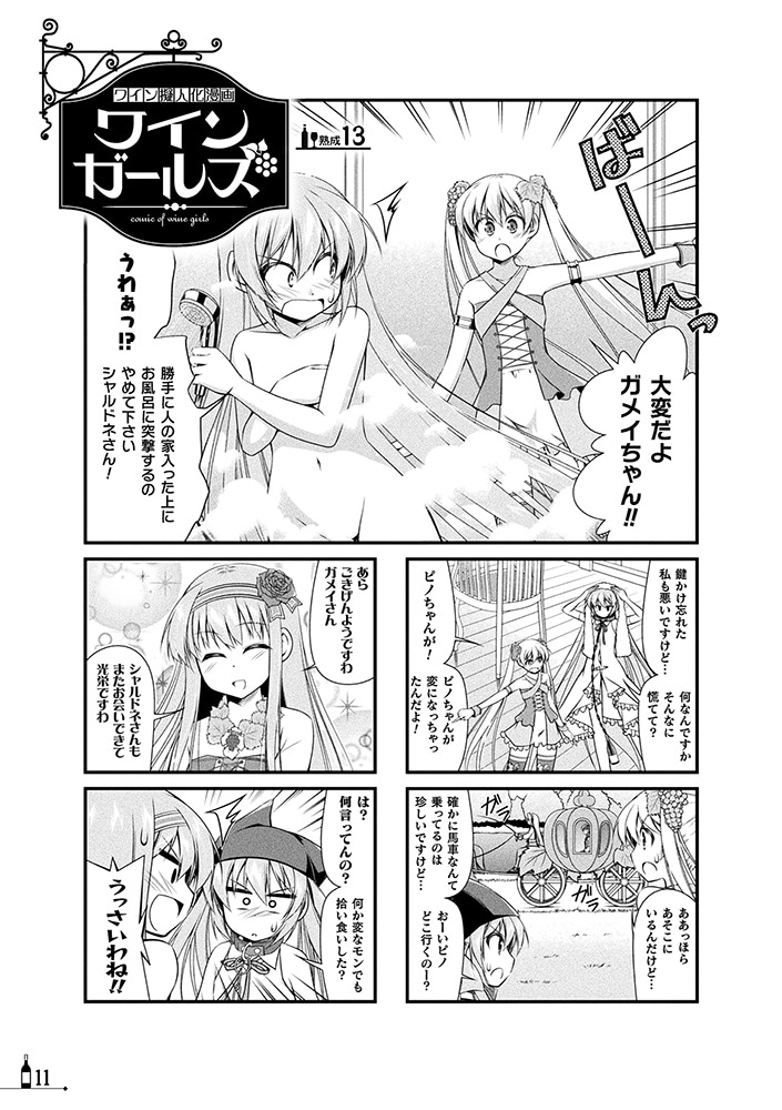 「ワインガールズ」2巻より。