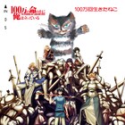 100万の命の上に“ねこ”が立っている、国民的絵本「100万回生きたねこ」とコラボ