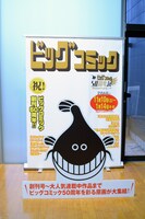 「ビッグコミック50周年展」で用意されるフォトスポット。