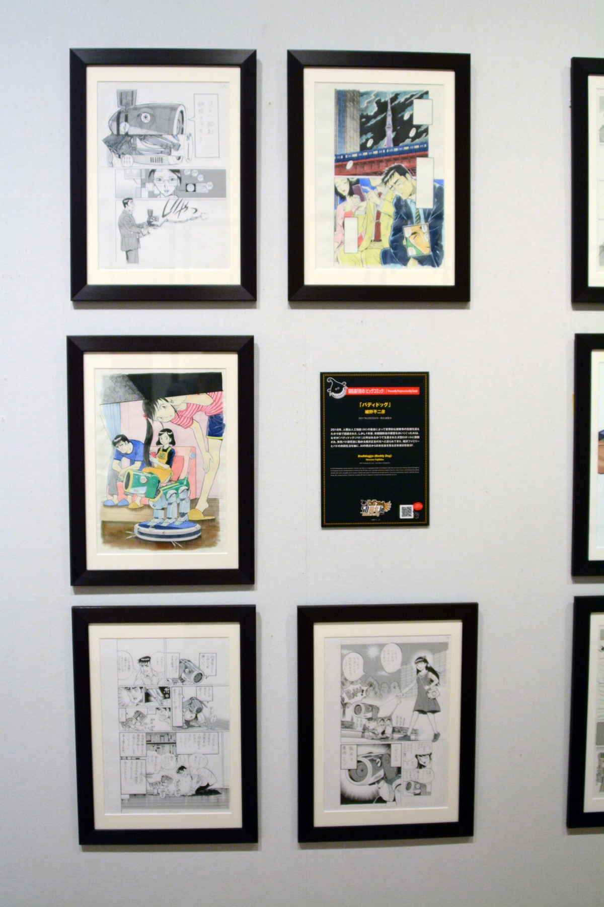 「ビッグコミック50周年展」より。