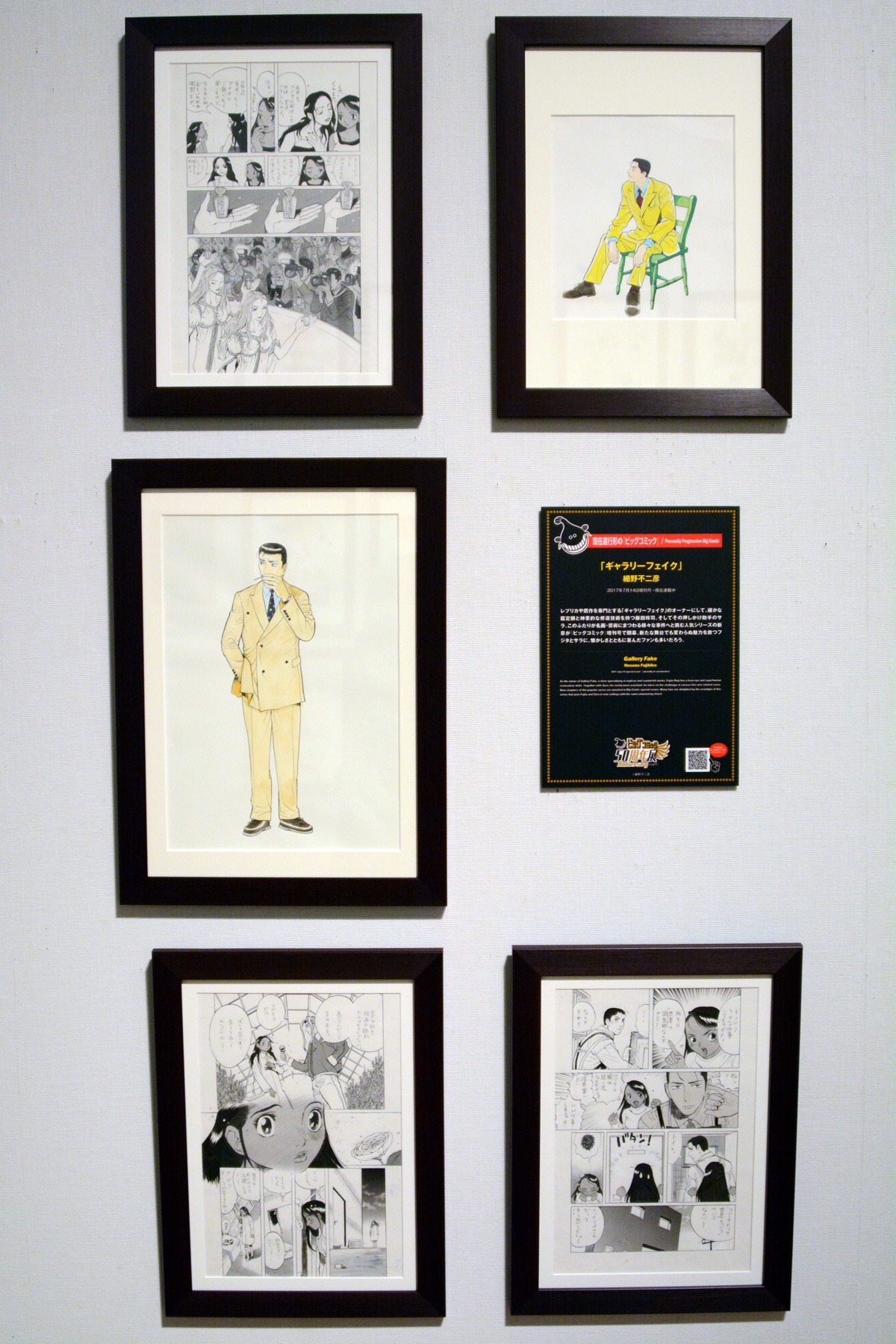 「ビッグコミック50周年展」より。