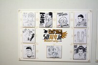 「ビッグコミック50周年展」より。