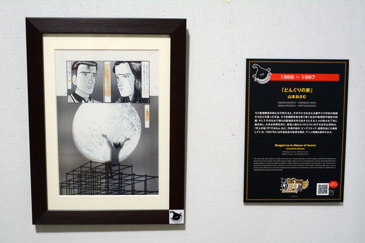 「ビッグコミック50周年展」より。