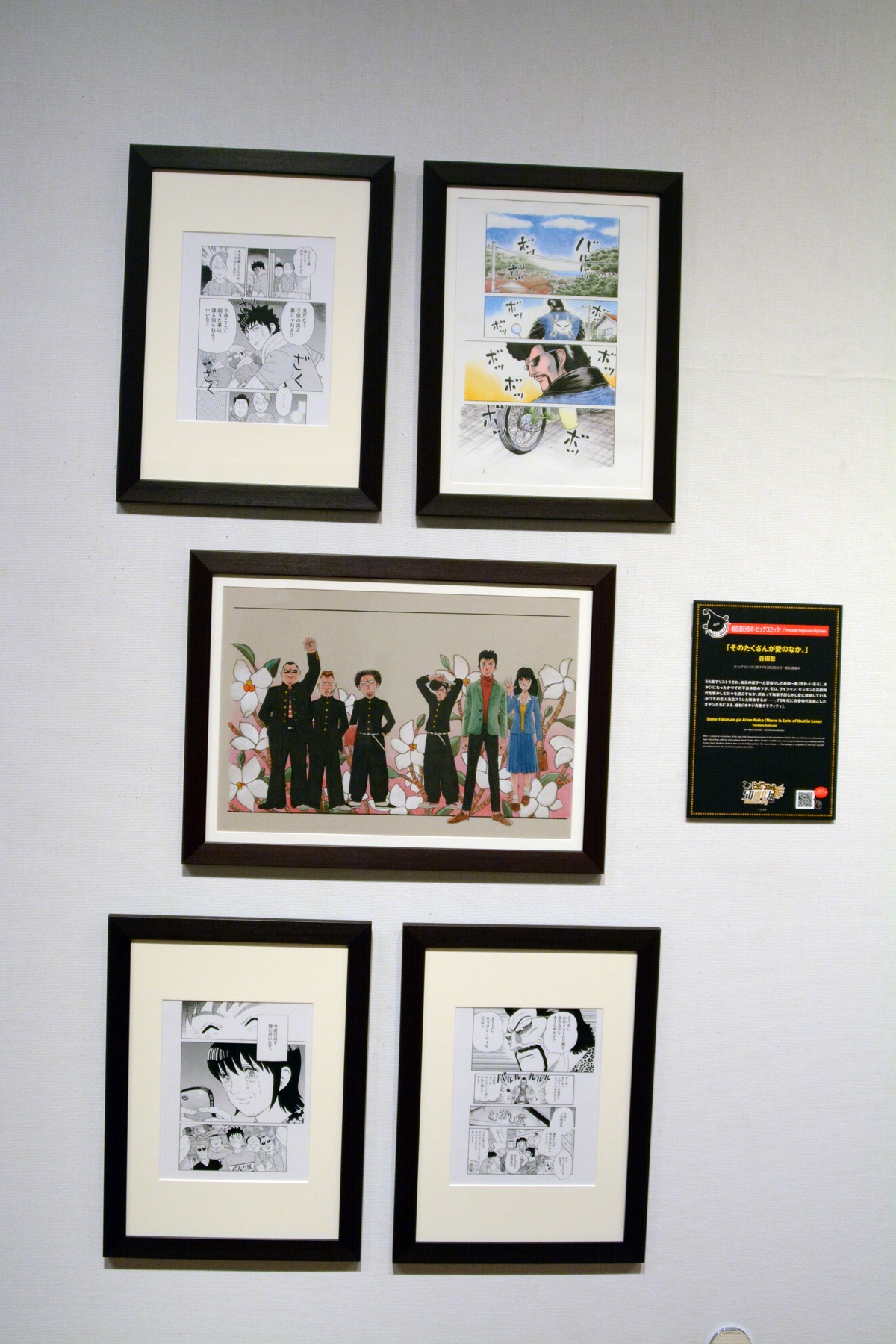 「ビッグコミック50周年展」より。