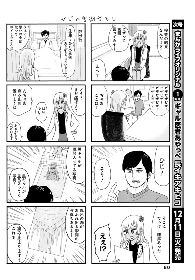 「ギャル医者あやっぺ」より。
