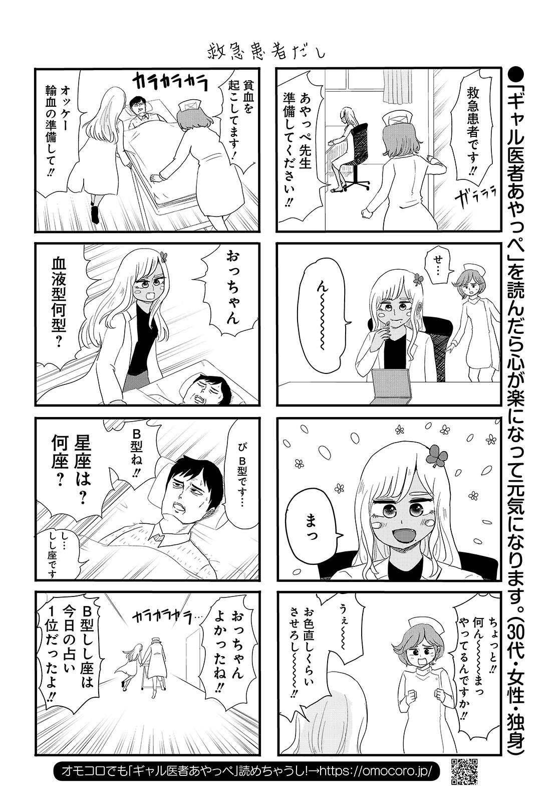 「ギャル医者あやっぺ」より。