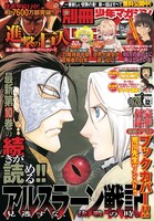 別冊少年マガジン12月号