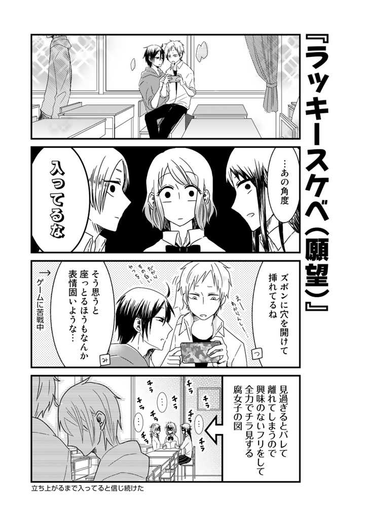 「どうも、腐女子です。」第1話より。